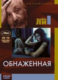 Постер к фильму Обнаженная смотреть онлайн на киного