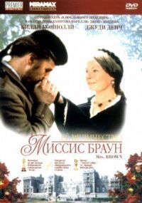 Постер к фильму Ее величество Миссис Браун смотреть онлайн на киного