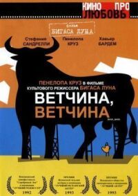 Постер к фильму Ветчина, ветчина смотреть онлайн на киного