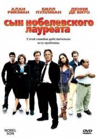 Постер к фильму Сын нобелевского лауреата смотреть онлайн на киного