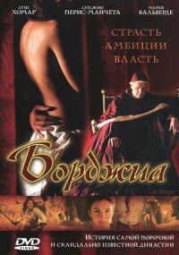Постер к фильму Борджиа смотреть онлайн на киного