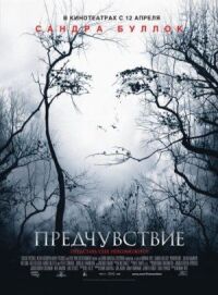 Постер к фильму Предчувствие смотреть онлайн на киного