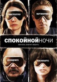 Постер к фильму Спокойной ночи смотреть онлайн на киного