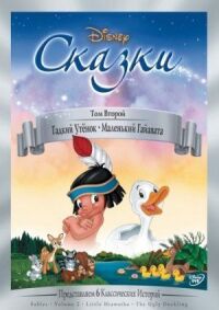 Постер к фильму Гадкий утёнок смотреть онлайн на киного