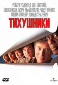 Постер к фильму Тихушники смотреть онлайн на киного