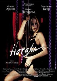 Постер к фильму Натали смотреть онлайн на киного