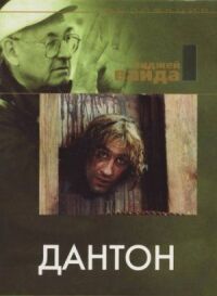 Постер к фильму Дантон смотреть онлайн на киного