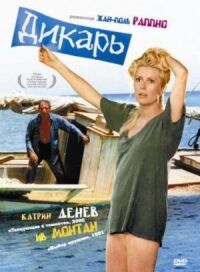 Постер к фильму Дикарь смотреть онлайн на киного