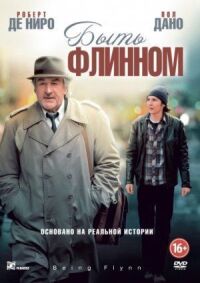 Постер к фильму Быть Флинном смотреть онлайн на киного