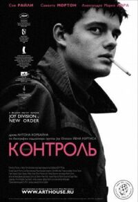 Постер к фильму Контроль смотреть онлайн на киного