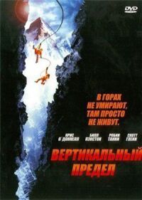 Постер к фильму Вертикальный предел смотреть онлайн на киного