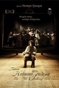 Постер к фильму Тайны «Ночного дозора» смотреть онлайн на киного