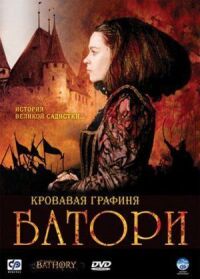 Постер к фильму Кровавая графиня — Батори смотреть онлайн на киного