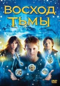 Постер к фильму Восход тьмы смотреть онлайн на киного