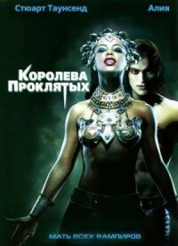 Постер к фильму Королева проклятых смотреть онлайн на киного