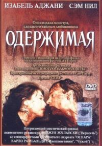 Постер к фильму Одержимая смотреть онлайн на киного