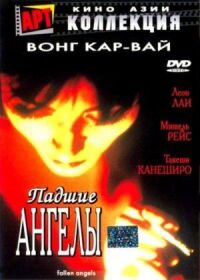 Постер к фильму Падшие ангелы смотреть онлайн на киного