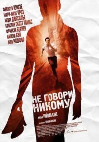 Постер к фильму Не говори никому смотреть онлайн на киного