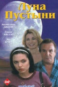 Постер к фильму Луна пустыни смотреть онлайн на киного