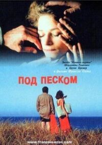 Постер к фильму Под песком смотреть онлайн на киного
