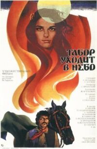 Постер к фильму Табор уходит в небо смотреть онлайн на киного