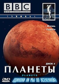 Постер к фильму BBC: Планеты смотреть онлайн на киного