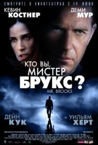 Постер к фильму Кто Вы, Мистер Брукс? смотреть онлайн на киного