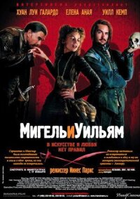 Постер к фильму Мигель и Уильям смотреть онлайн на киного