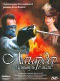 Постер к фильму Лагардер: Мститель в маске смотреть онлайн на киного