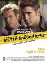 Постер к фильму Мечта Кассандры смотреть онлайн на киного