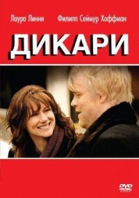 Постер к фильму Дикари смотреть онлайн на киного