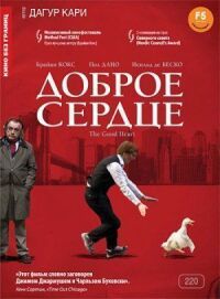 Постер к фильму Доброе сердце смотреть онлайн на киного