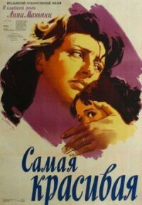 Постер к фильму Самая красивая смотреть онлайн на киного