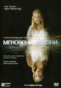 Постер к фильму Мгновения жизни смотреть онлайн на киного