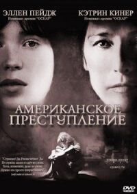 Постер к фильму Американское преступление смотреть онлайн на киного