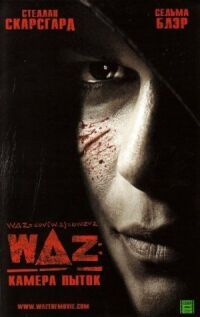 Постер к фильму WAZ: Камера пыток смотреть онлайн на киного