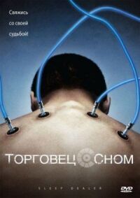 Постер к фильму Торговец сном смотреть онлайн на киного