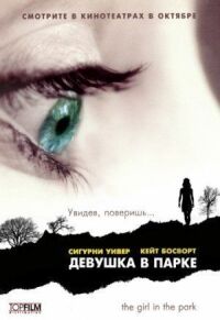Постер к фильму Девушка в парке смотреть онлайн на киного
