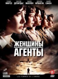 Постер к фильму Женщины-агенты смотреть онлайн на киного