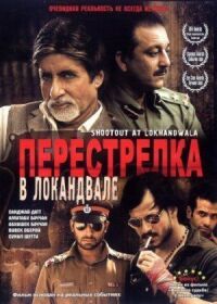 Постер к фильму Перестрелка в Локандвале смотреть онлайн на киного