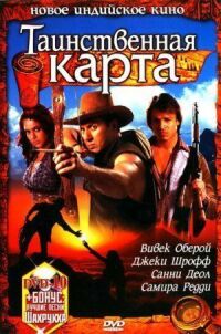 Постер к фильму Таинственная карта смотреть онлайн на киного