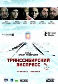 Постер к фильму Транссибирский экспресс смотреть онлайн на киного
