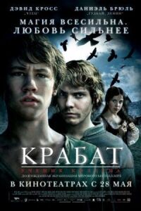 Постер к фильму Крабат. Ученик колдуна смотреть онлайн на киного