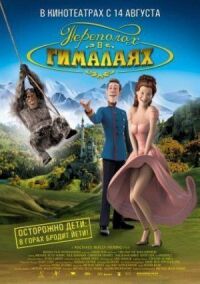 Постер к фильму Переполох в Гималаях смотреть онлайн на киного