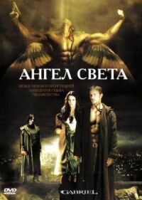Постер к фильму Ангел света смотреть онлайн на киного