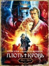 Постер к фильму Плоть + кровь смотреть онлайн на киного