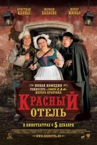 Постер к фильму Красный отель смотреть онлайн на киного