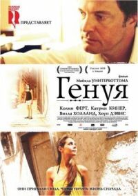Постер к фильму Генуя смотреть онлайн на киного