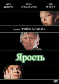 Постер к фильму Ярость смотреть онлайн на киного