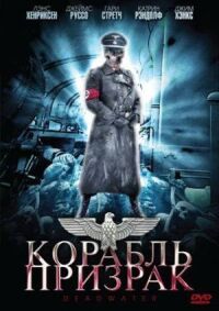 Постер к фильму Корабль-призрак смотреть онлайн на киного